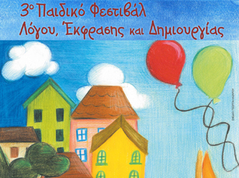 3ο Παιδικό φεστιβάλ λόγου, έκφρασης και δημιουργίας