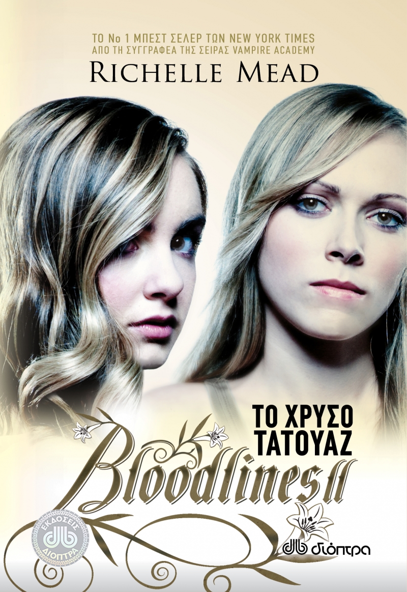 Bloodlines II - Το χρυσό τατουάζ