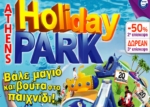 Νέα παιχνίδια νερού στο Athens Holiday Park στο M.E.C. Παιανίας