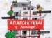 «Απαγορεύεται η μουσική!» από την Ομάδα Κοπέρνικος στη Μουσική Βιβλιοθήκη