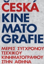Τσέχικος Κινηματογράφος στη Λάιδα