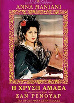 Η Χρυσή Άμαξα (1952)