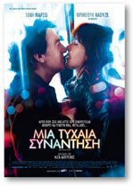 Μια Τυχαία Συνάντηση