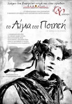 Το αίμα του ποιητή