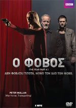 Ο Φόβος