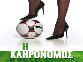 Η "Κληρονόμος", MEGA