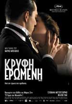 Κρυφή Ερωμένη