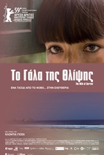 Το γάλα της θλίψης