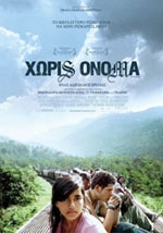 Χωρίς 'Ονομα