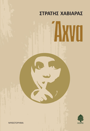 ’χνα